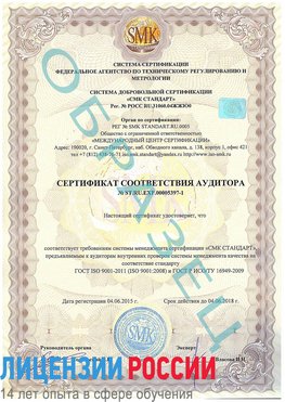 Образец сертификата соответствия аудитора №ST.RU.EXP.00005397-1 Нытва Сертификат ISO/TS 16949